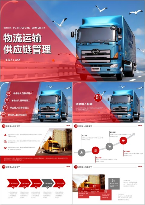 物流运输 供应链管理ppt模板
