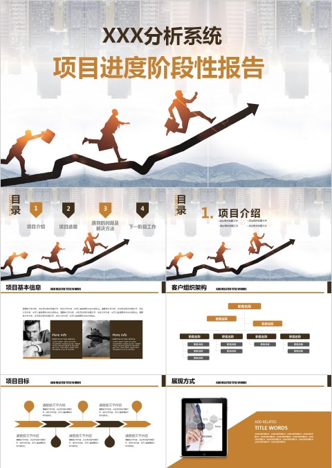 简约清新项目进度阶段性报告PPT模板