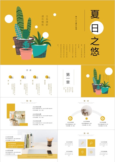 黄色简约日系清新课件夏日之悠工作总结PPT模板