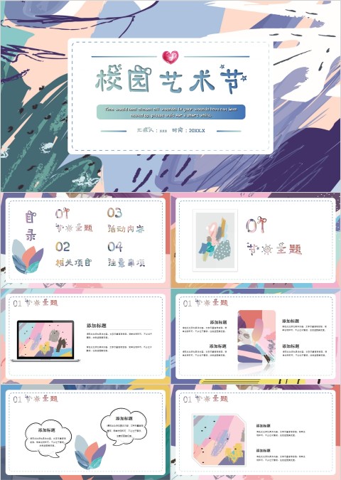校园艺术节梦幻甜美水彩小清新动态ppt模板  