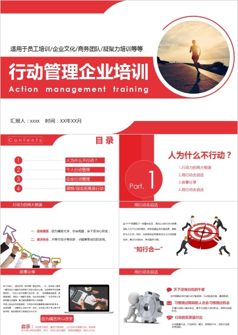 简约清新行动管理企业培训PPT模板
