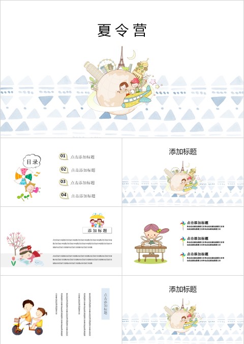 夏令营可爱儿童教育培训课件家长会通用模板