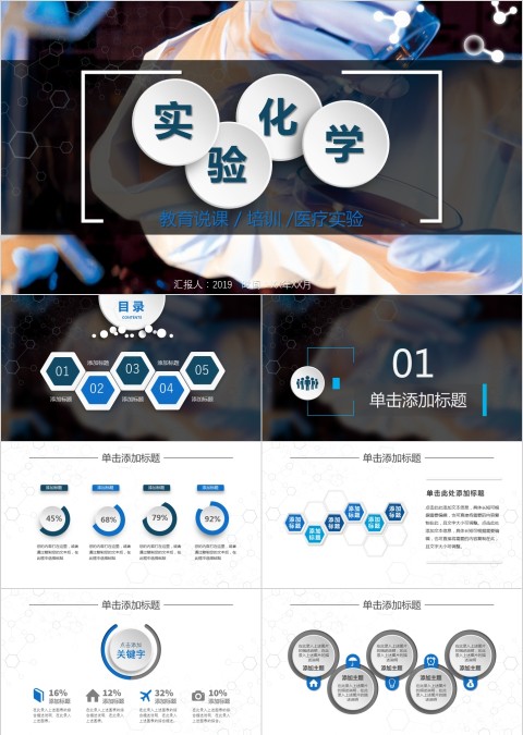 黑白简约大气化学实验ppt