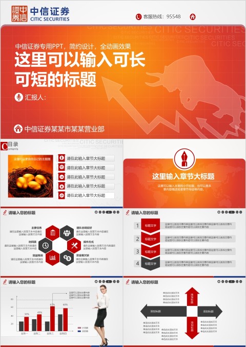 简约财经证券理财工作总结PPT