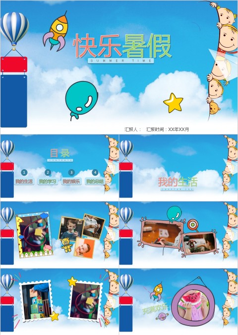 蓝色快乐暑假儿童成长相册PPT模板