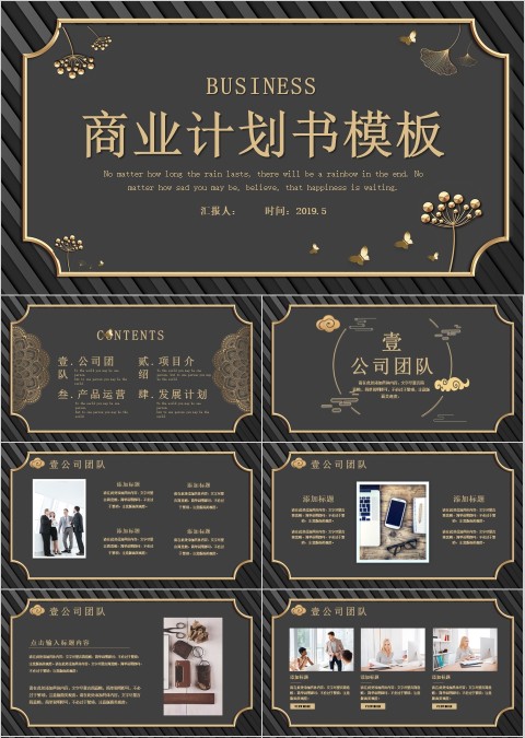 商业计划书模板黑金色欧美风