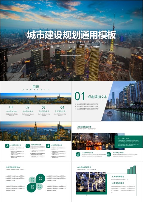 智慧城市扁平风城市规划建设PPT模板 