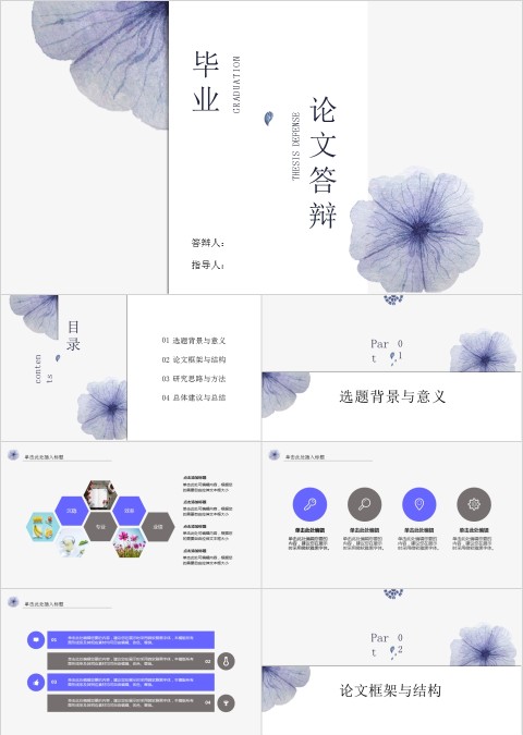 简约清新毕业论文答辩PPT