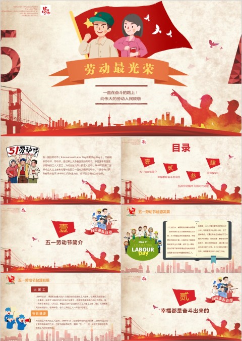 劳动最光荣中小学生节日教育ppt模板