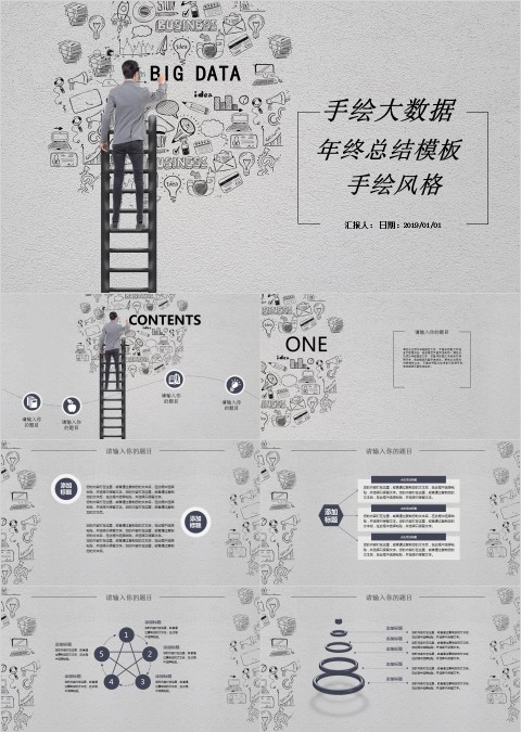 手绘风格大数据年终总结PPT模板