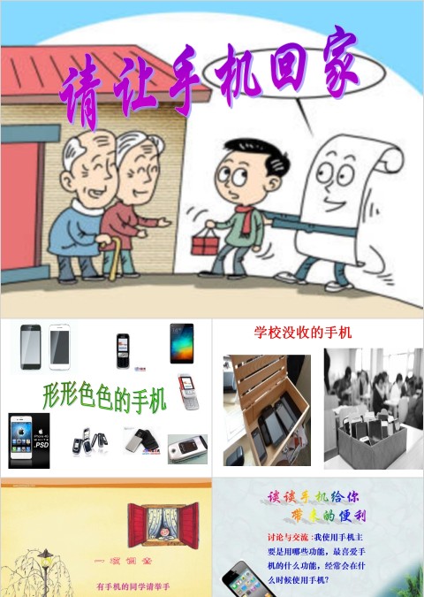 远离手机不做低头族PPT模板 