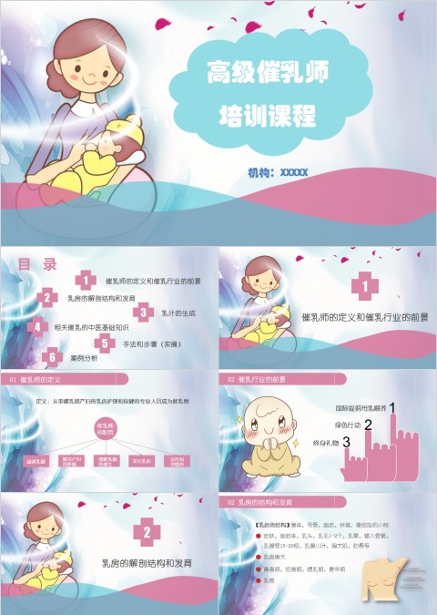 蓝色简约清新卡通高级催乳师培训课程