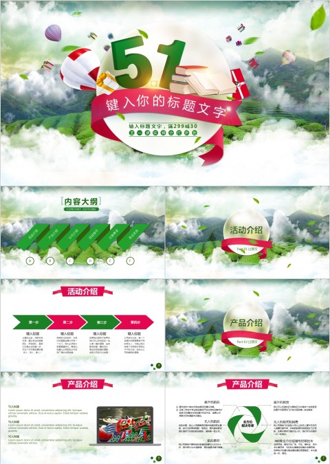 小清新风格五一劳动节节日ppt模板