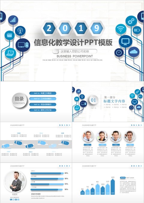 信息化教学设计PPT模版