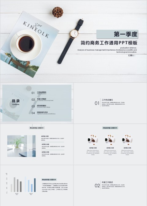 简约商务工作ppt模板