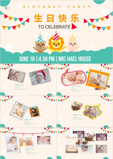 卡通生日快乐纪念册ppt模板