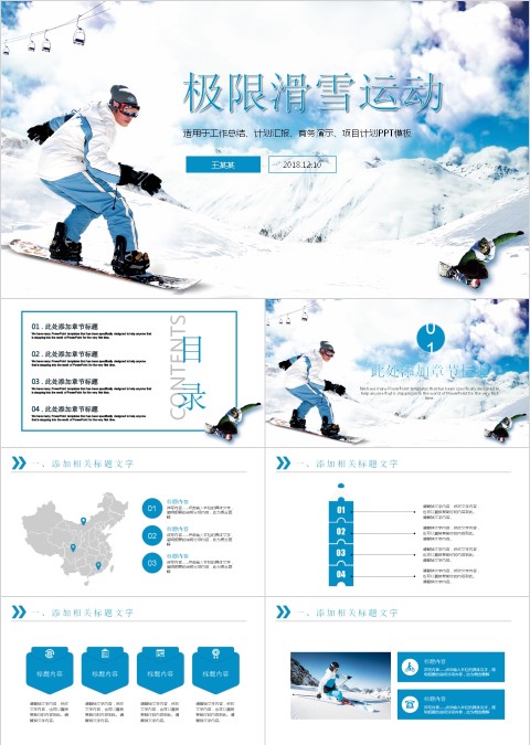 炫酷极限滑雪运动工作总结汇报PPT模板
