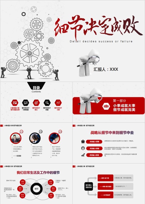 简约清新大气细节决定成败ppt模板