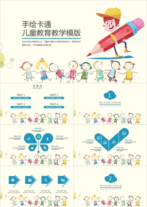 手绘卡通儿童教育教学PPT模版