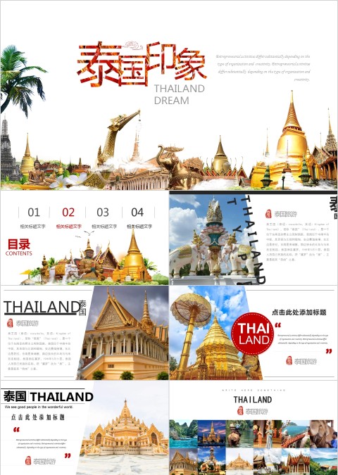 泰国印象ppt