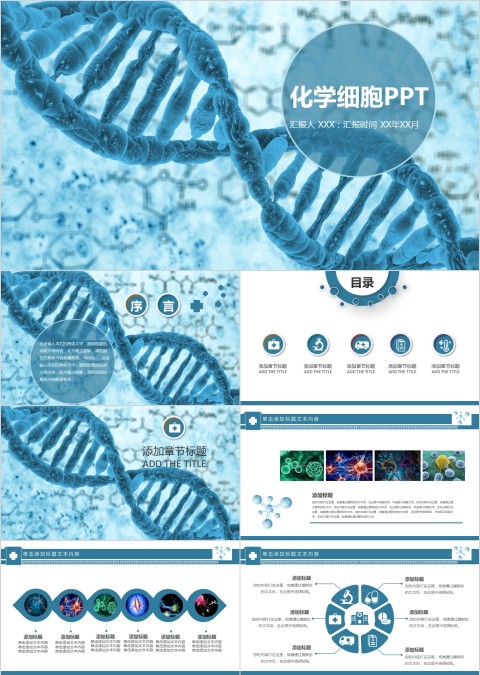 蓝色简约大气化学细胞PPT
