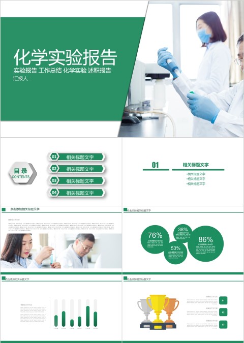 绿色简约大气化学实验报告