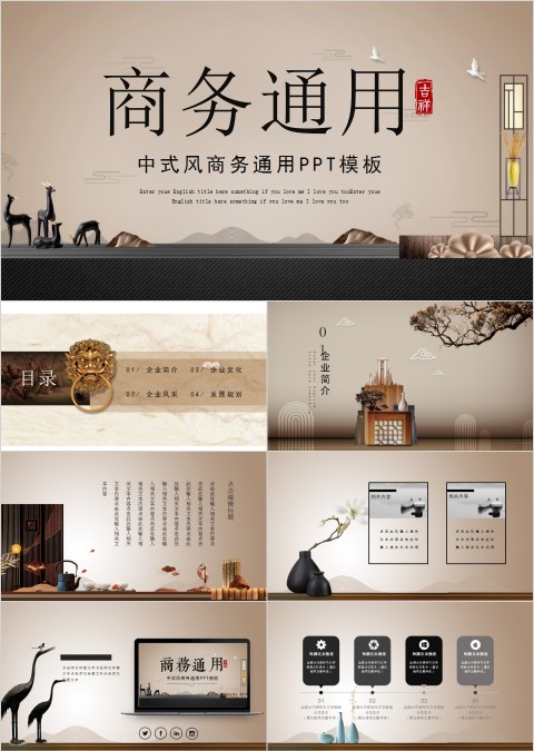 中式风商务工作总结汇报通用PPT模板