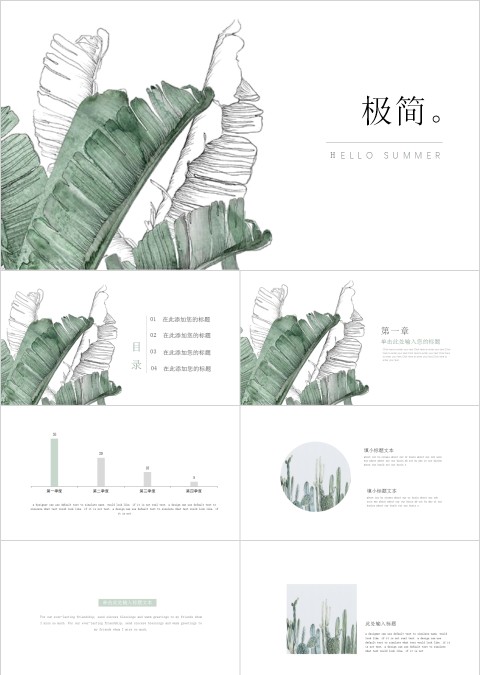 北欧小清新植物风工作总结PPT模板  