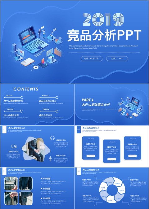 蓝色简约竞品分析PPT模板