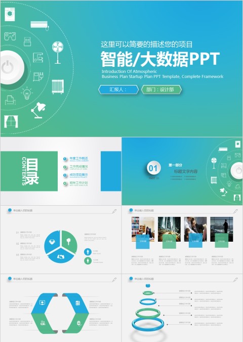 渐变风格智能/大数据主题PPT