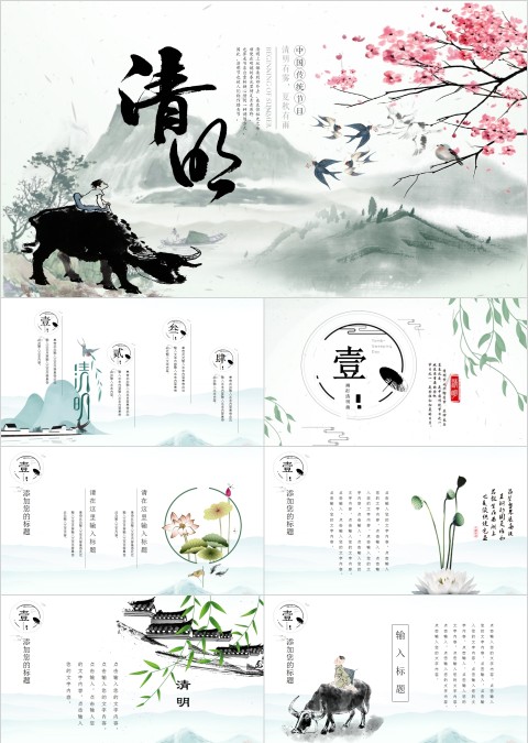 中国风水墨山水清明节活动策划方案PPT模板