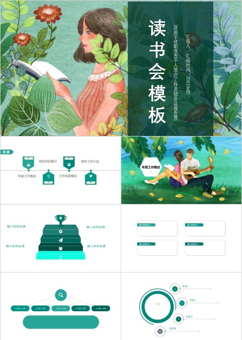 清新大自然背景读书会教育培训模板PPT 