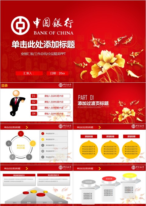 中国银行商务汇报工作总结