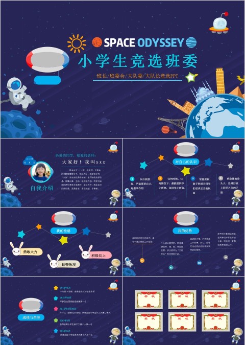 蓝色可爱小学生班干部竞选自我介绍PPT模板 