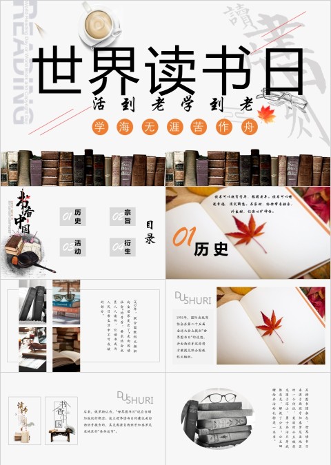清新简约世界读书日学海无涯苦作舟PPT模板