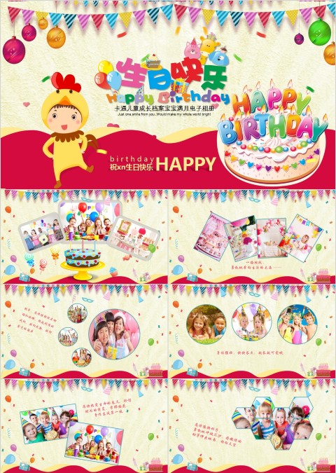 卡通生日快乐纪念册ppt模板