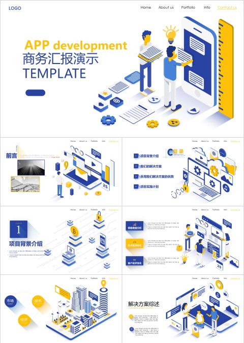 蓝色简约商务汇报演示PPT模板