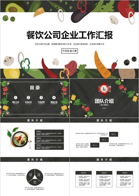 蔬菜主题餐饮公司企业工作汇报PPT模板