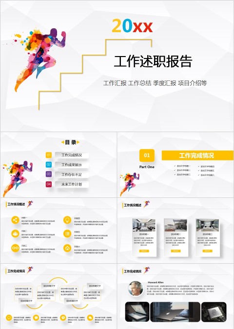 工作述职报告季度汇报