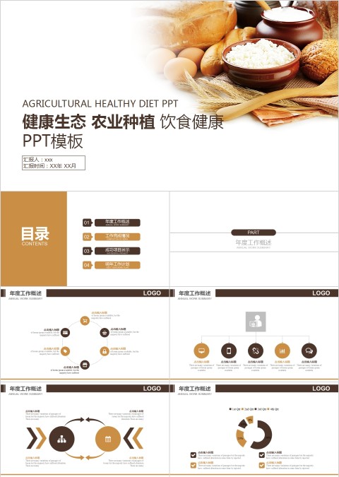 健康生态农业种植饮食健康PPT模板