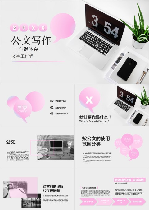 公文写作心得体会PPT