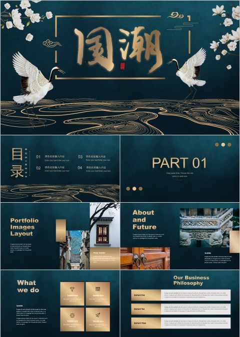 潮流中国风之国潮来袭