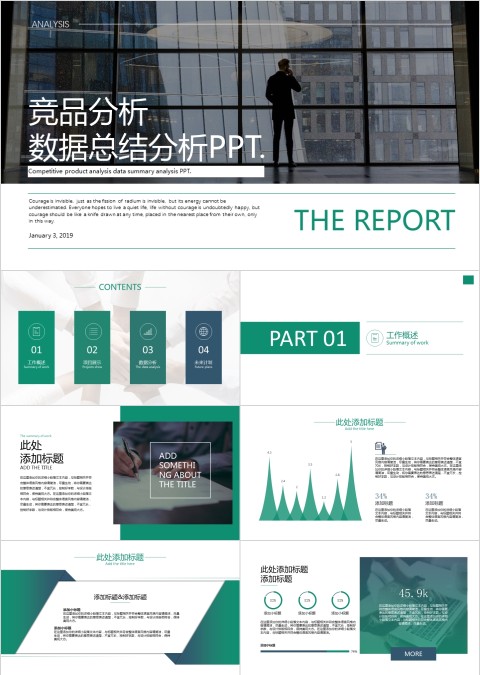竞品分析数据总结分析PPT