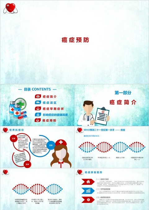 癌症预防