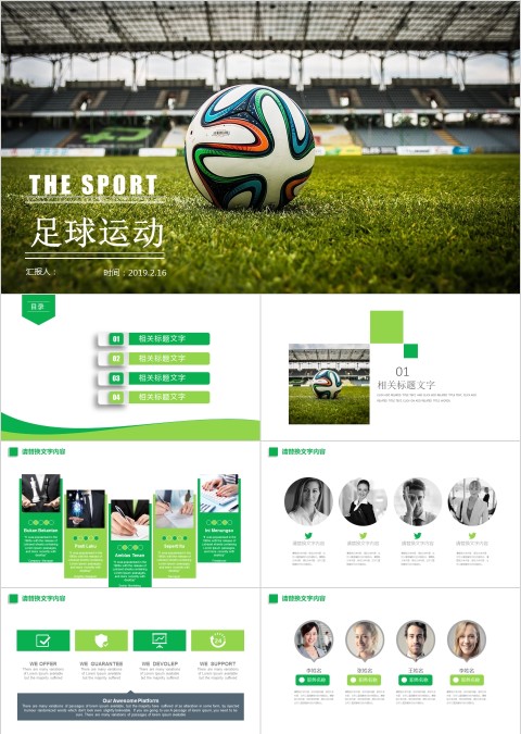 简约创意背景足球运动PPT