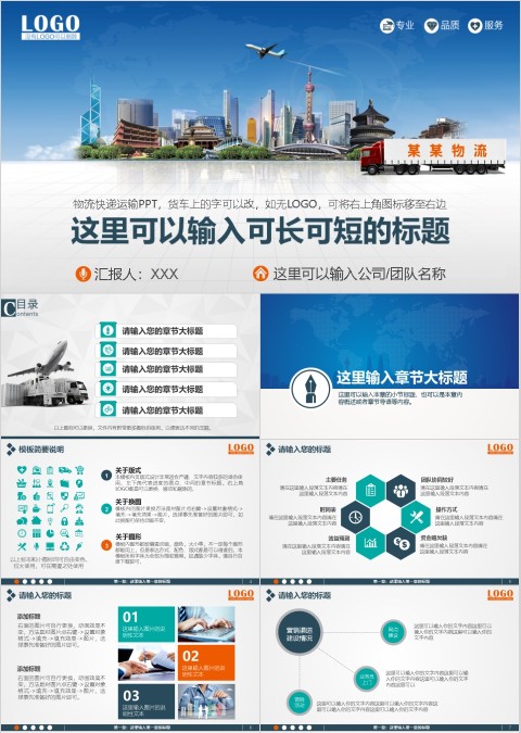 物流货运行业ppt精简模板
