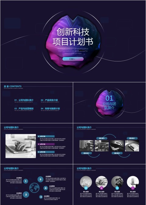 黑色大气创新科技项目计划书