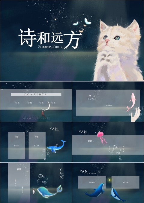 手绘猫咪寻找诗和远方主题PPT模板   