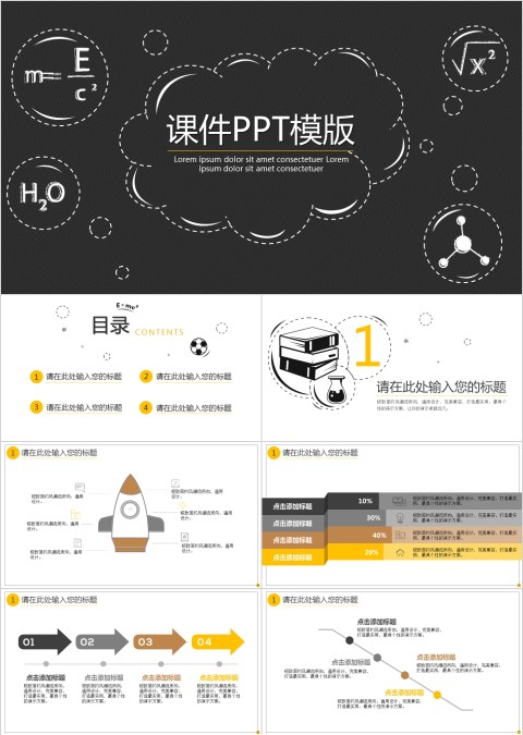 白色简约大气教学通用课件PPT模板