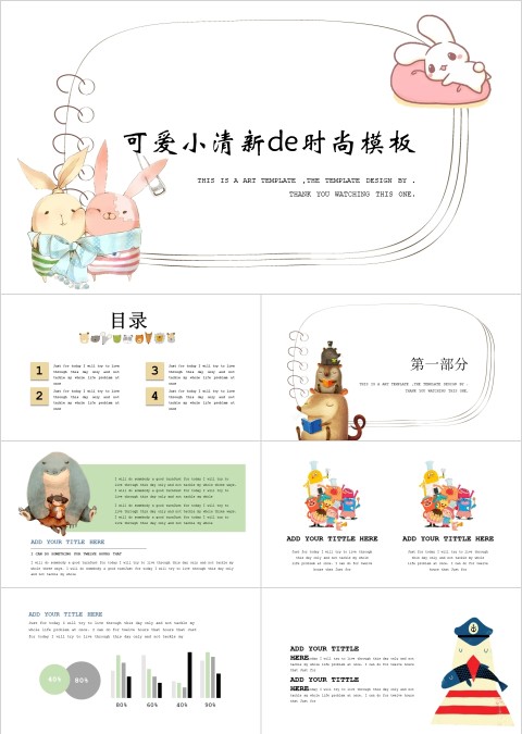 可爱小清新风格时尚商务模板PPT